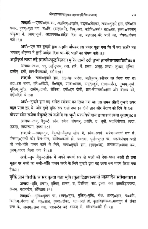 Srimadbhagawatmahapuran